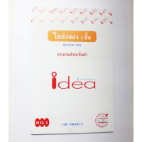 ใบส่งของ 3 ชั้น สำเนาในตัว No.1 idea